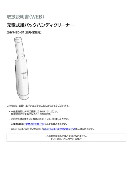 irisohyama アイリスオーヤマ 充電式紙パックハンディクリーナーHBD-31-W